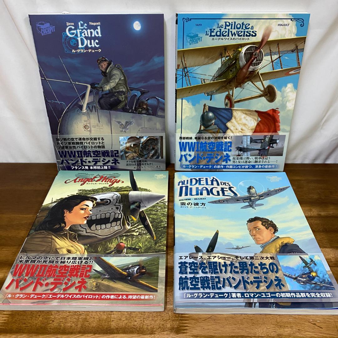 4冊セット　ル・グラン・デューク