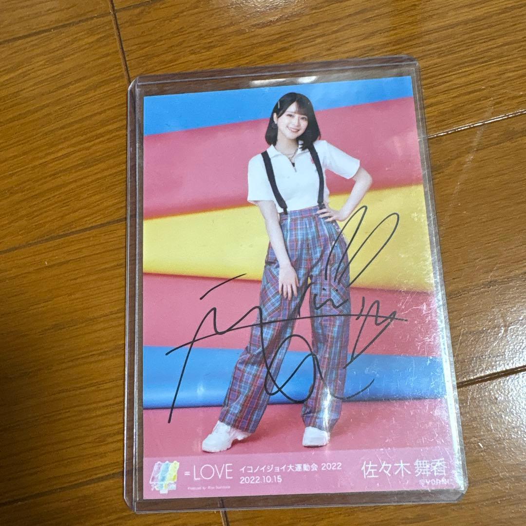 イコラブ　佐々木舞香　直筆　イコノイジョイ大運動会