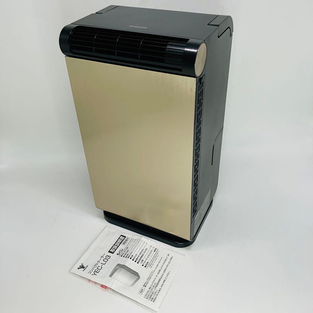 【美品・匿名配送】ヤマゼン移動式コンパクトクーラー YEC-L03 2021年製