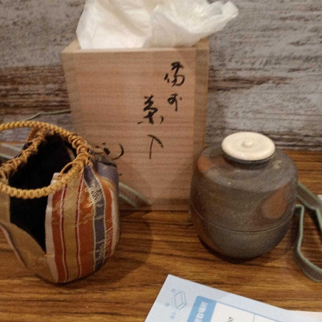 備前焼き　　茶入れ