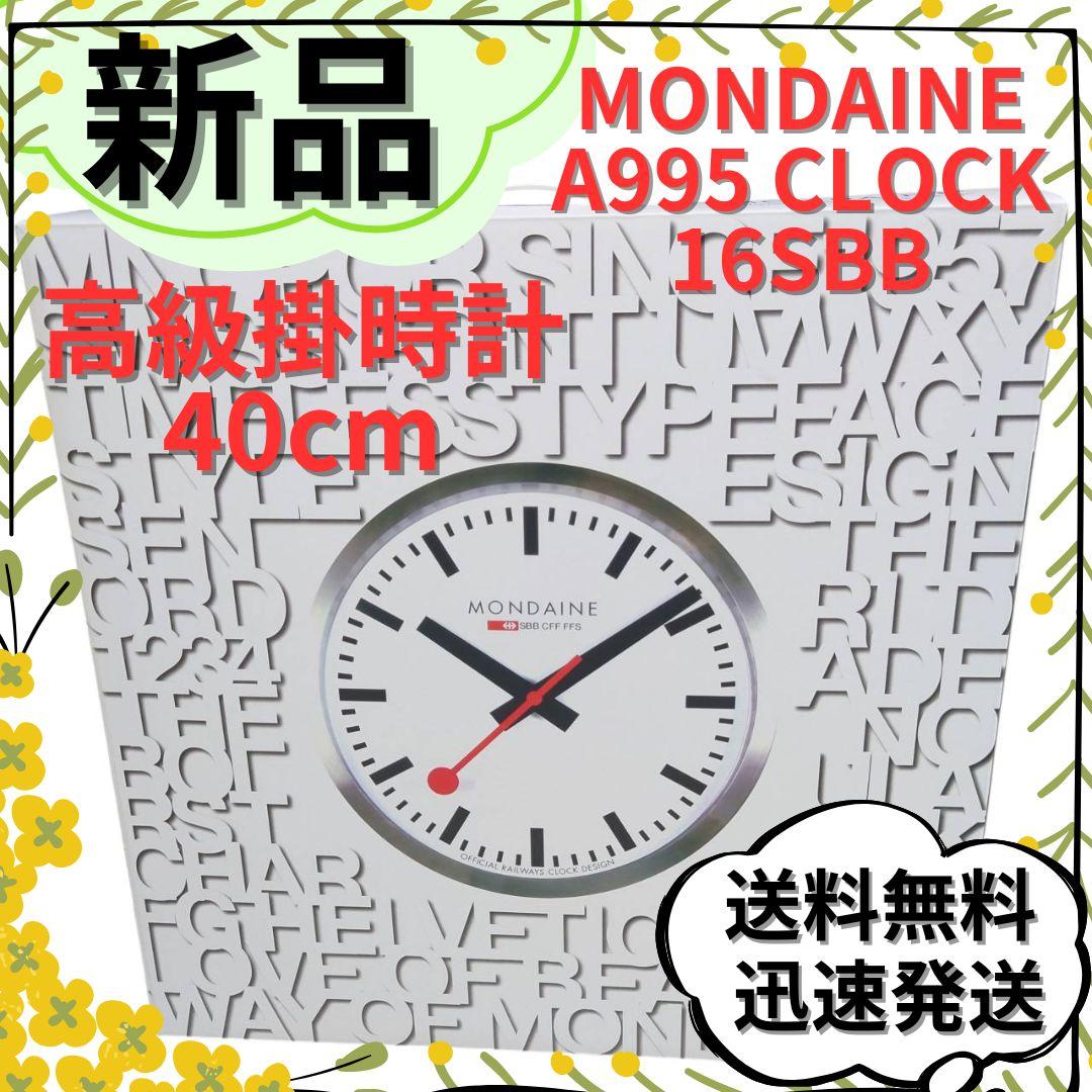 【新品】MONDAINE A995 CLOCK 16SBB 掛時計 40cm