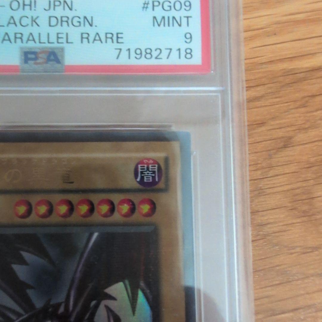 遊戯王　レッドアイズブラックドラゴン　真紅眼の黒竜　パラレル　PSA9
