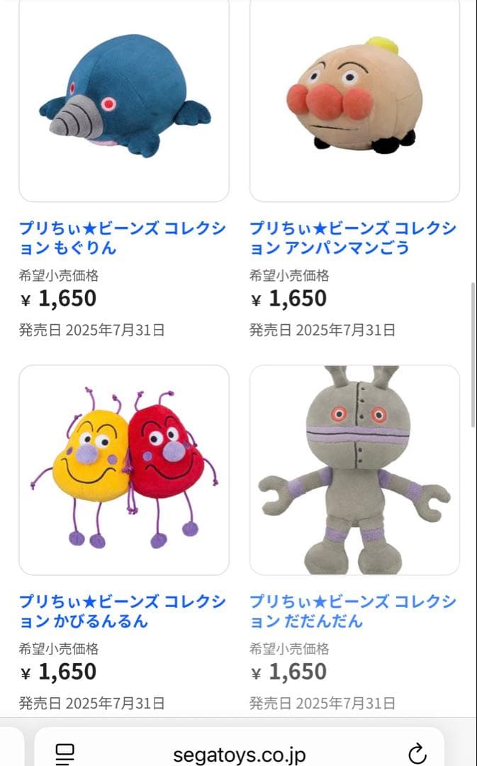半額以下 新品 タグ付き アンパンマン プリちいビーンズ ぬいぐるみ 人形 人気