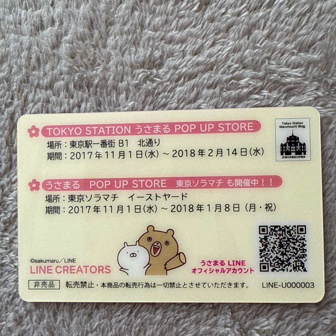 うさまらーカード 東京駅 限定