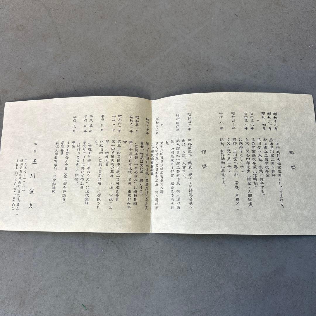 玉川宣夫　花瓶