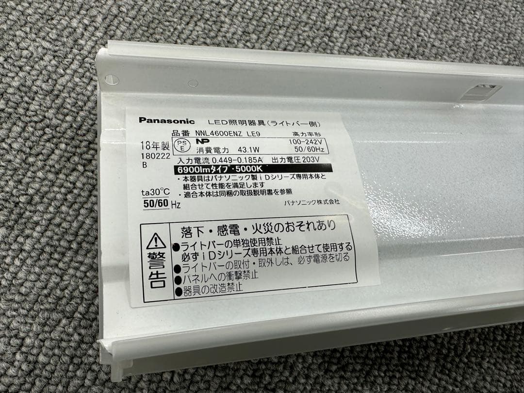 Panasonic製　2018年製　LED照明器具　昼白色　6本セット