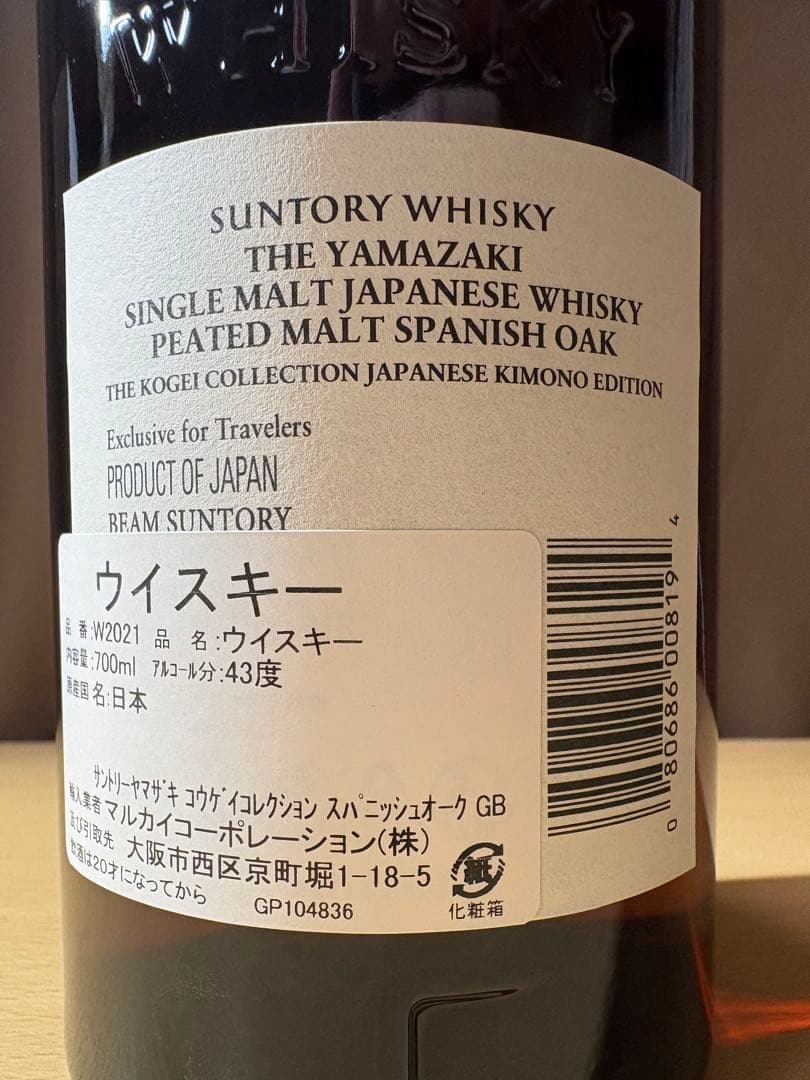 山崎工藝 シングルモルトピーテッドモルト スパニッシュオーク700ml