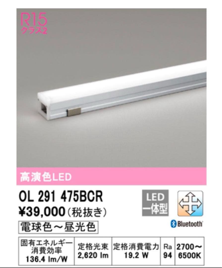 2個セット【新品・未開封】オーデリック LED照明 OL 291 475BCR