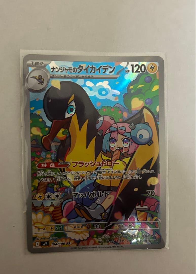 ポケモンカード バトルパートナーズ BOX シュリンク付き ナンジャモのカイデン