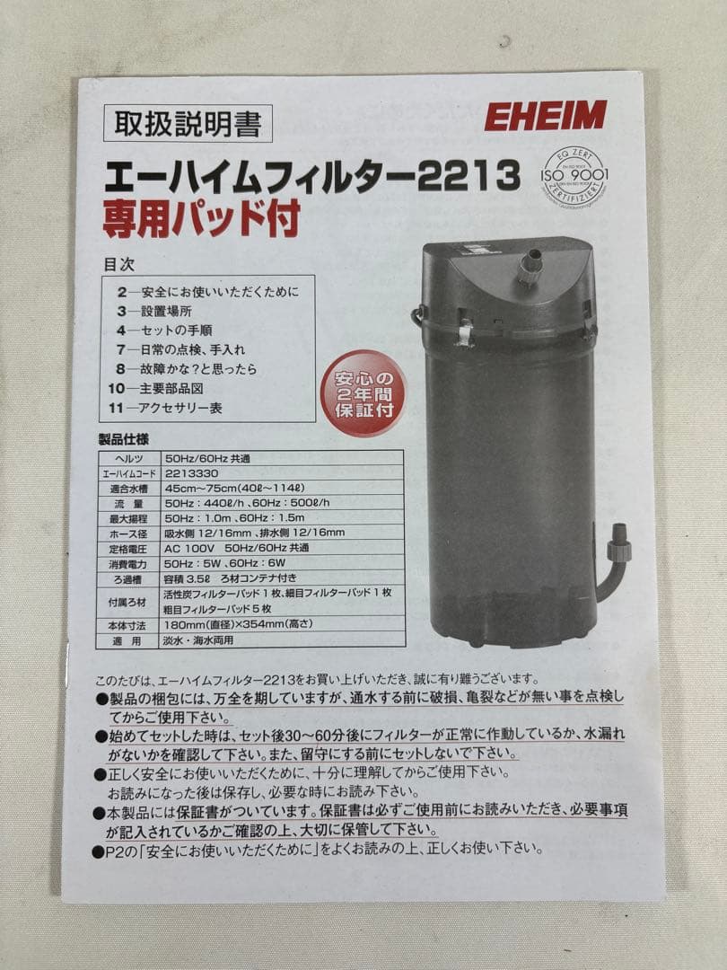 EHEIM エーハイム2213とサブフィルター　セット