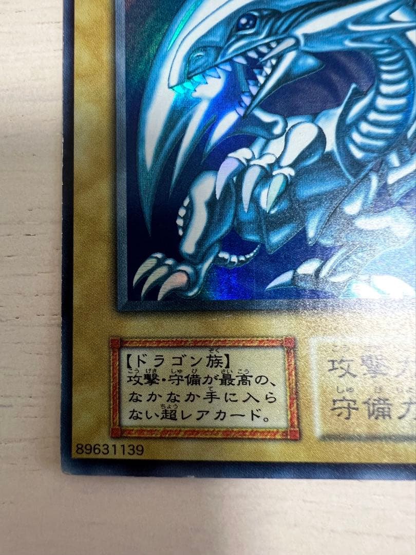 キ*ラ様 遊戯王　青眼の白龍 初期