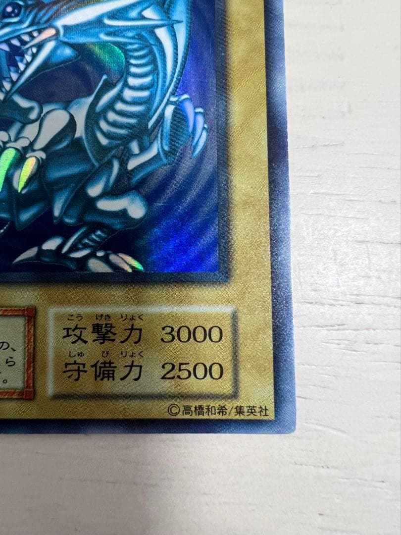 キ*ラ様 遊戯王　青眼の白龍 初期