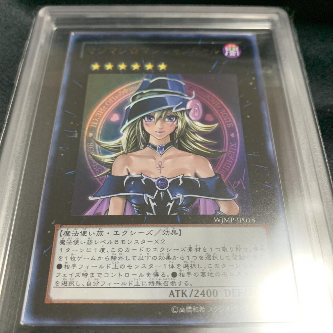 【ARS10+】マジマジ☆マジシャンギャル ウルトラレア WJMP-JP018
