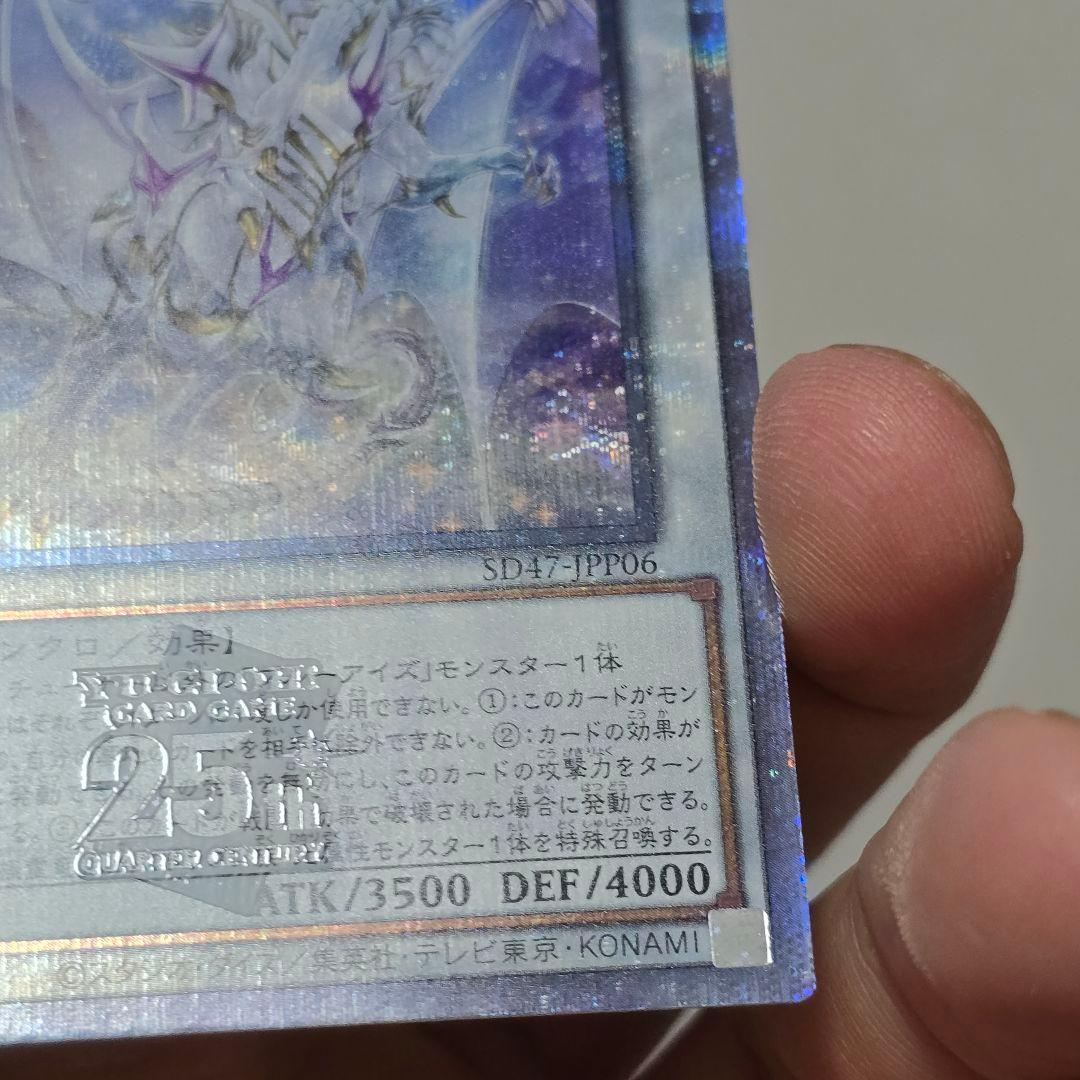 遊戯王【美品‼️】青眼の究極霊竜 青き眼の光臨 クオシク 25thシークレット