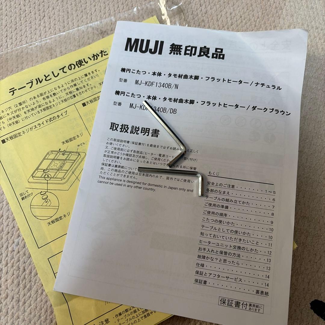 無印良品 こたつ MJ-KOF130B/D ナチュラル