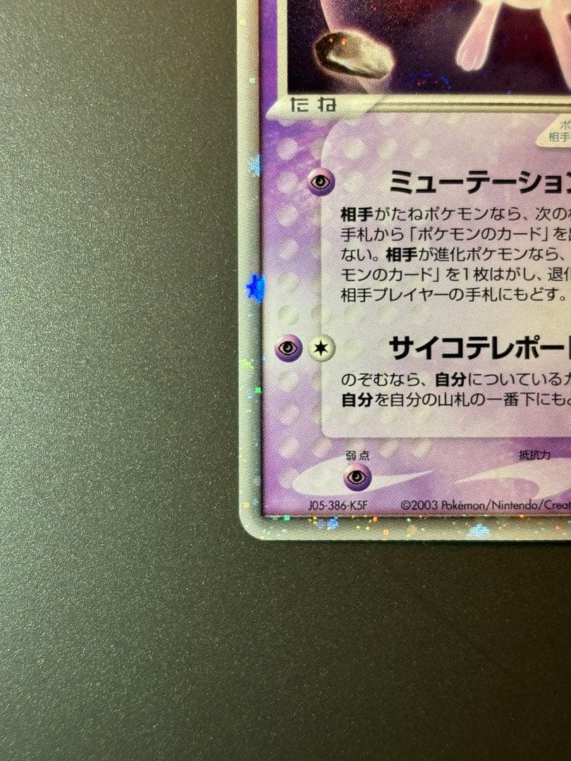 ミュウex PROMO ポケモンカードプレイヤーズクラブ PLAYプロモカード…