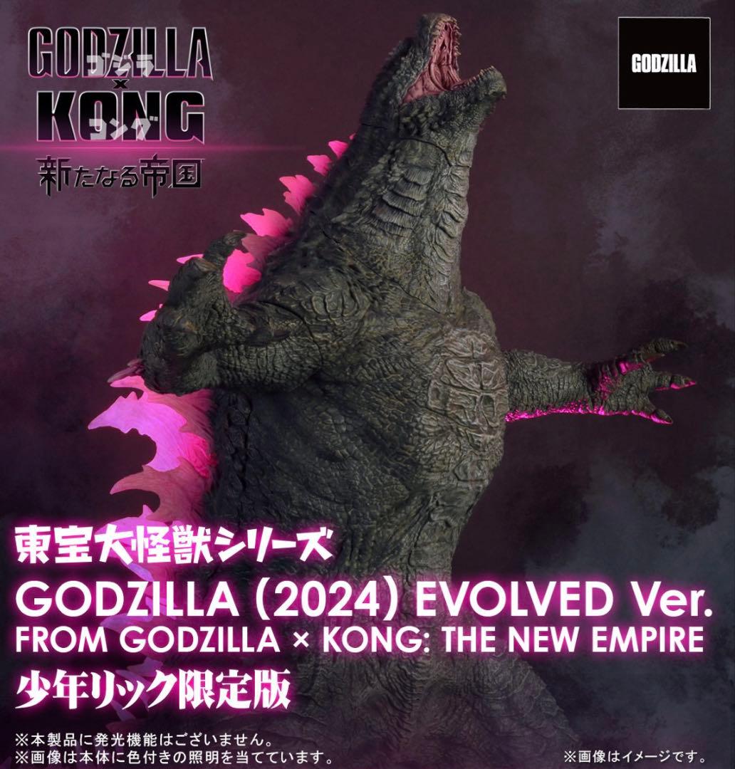 東宝大怪獣シリーズ GODZILLA 2024 EVOLVED 少年リック限定