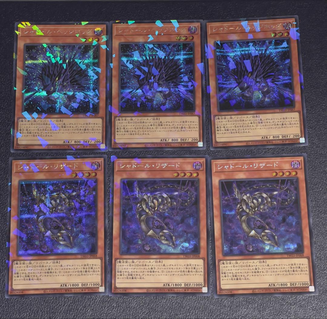 遊戯王 シャドールリザード ヘッジホッグ　シークレットパラレル各3枚