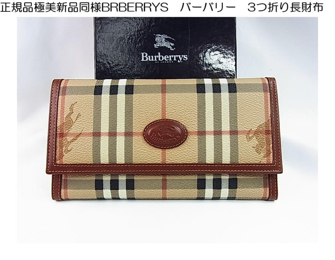 YUKI様用　正規極美新品同様BRBERRYS　バーバリー　3つ折り長財布