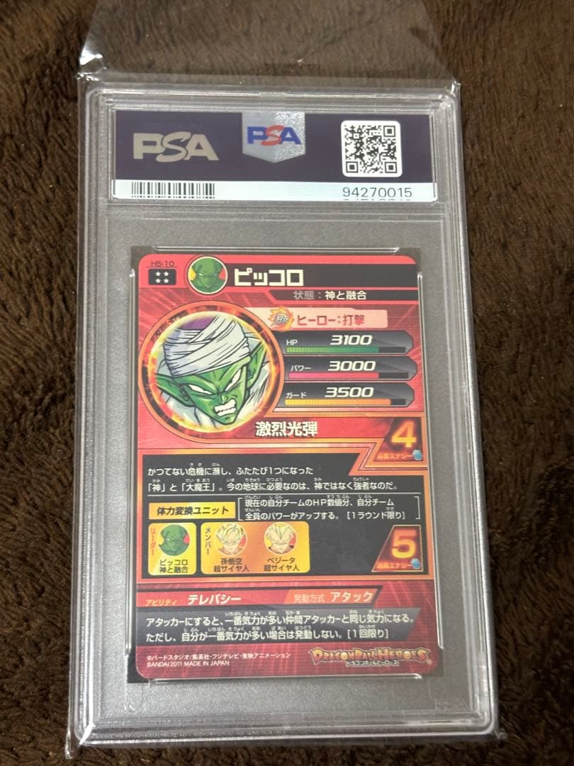 ドラゴンボールヒーローズ　h5-10 ピッコロ　psa10