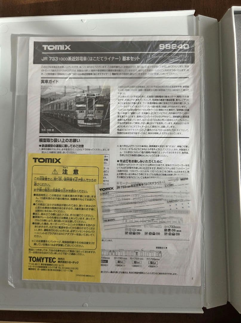 た*ち様 733系「はこだてライナー」6両　　トミックスnゲージ