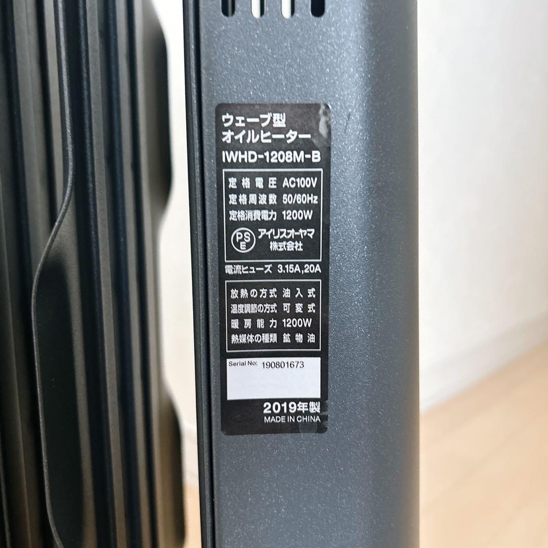 未使用品　アイリスオーヤマ　オイルヒーター　簡単操作　IWHD-1208M