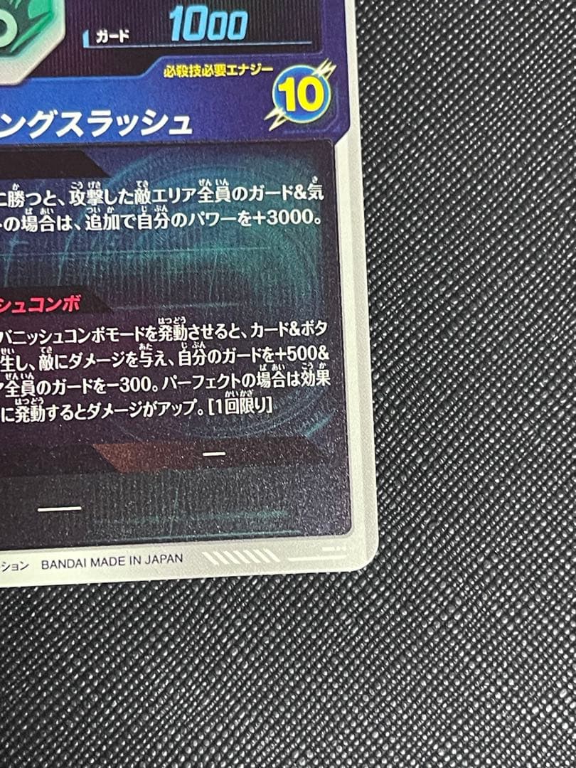 【本日まで】SDV3-029 トランクス青年期　1枚　美品最安値
