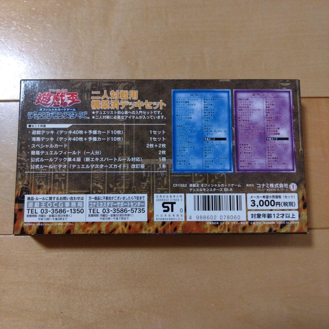 遊戯王カード　デュエルモンスターズ　EX-R