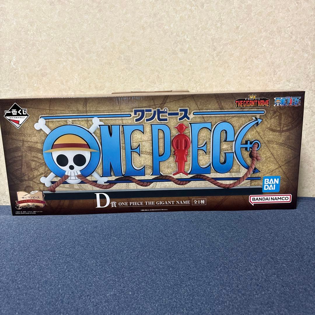 一番くじ ワンピース D賞 ギガントネーム ロゴフィギュア E賞、G賞まとめ売り