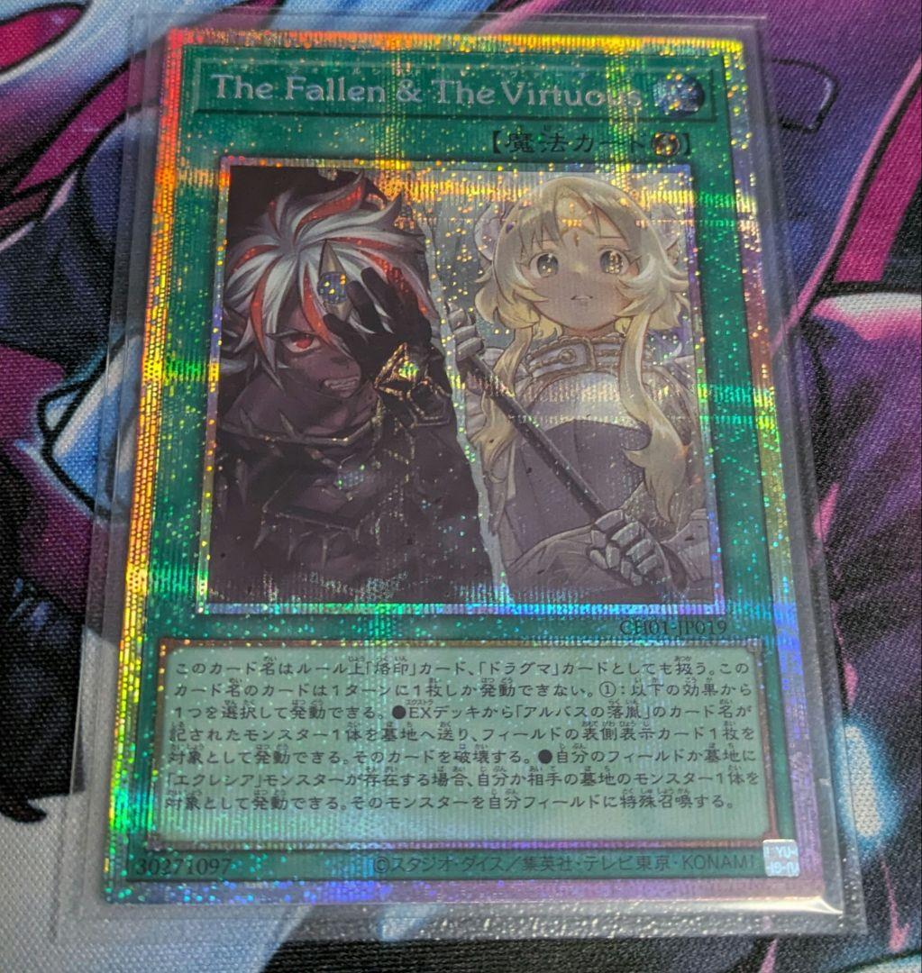 遊戯王 The Fallen & The Virtuous プリシク