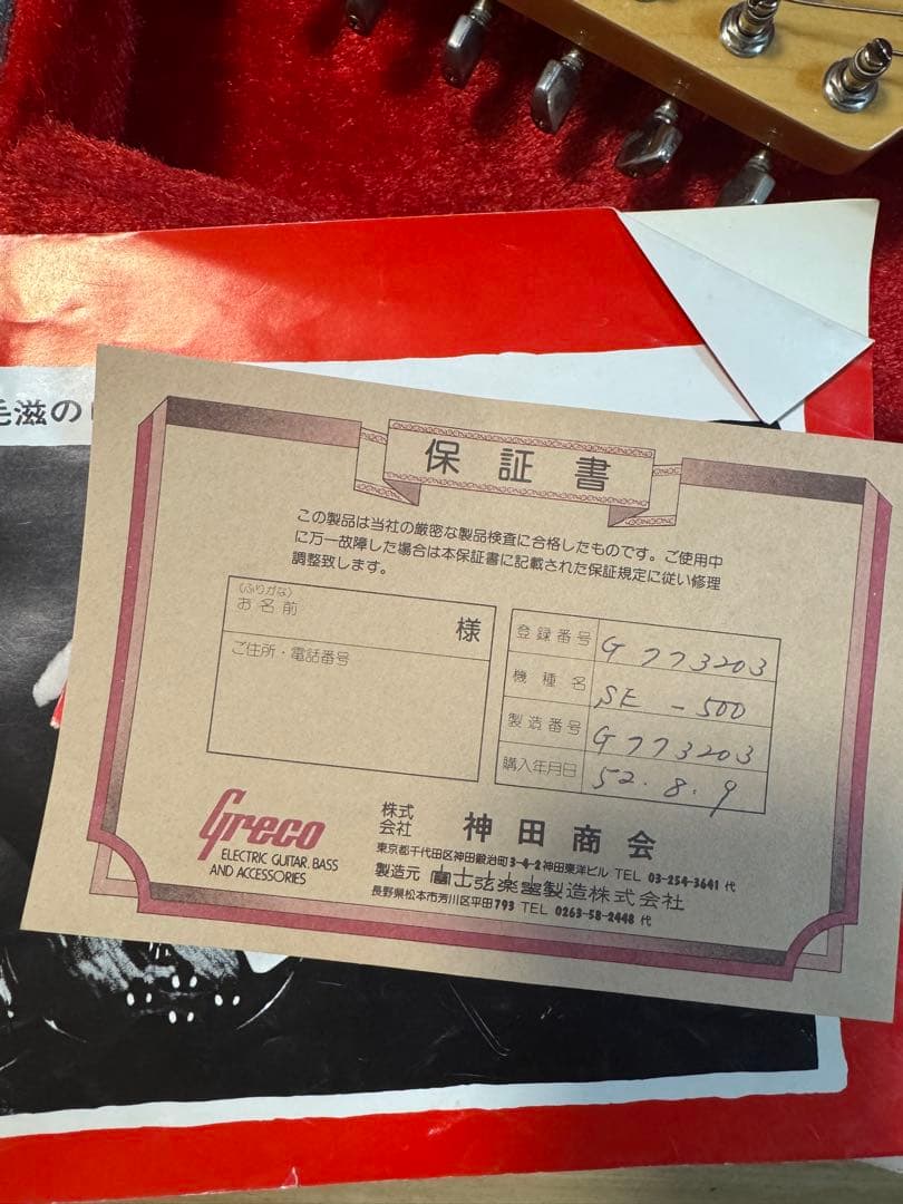 美品 GRECO SE-500N SUPER SOUND グレコ ストラト