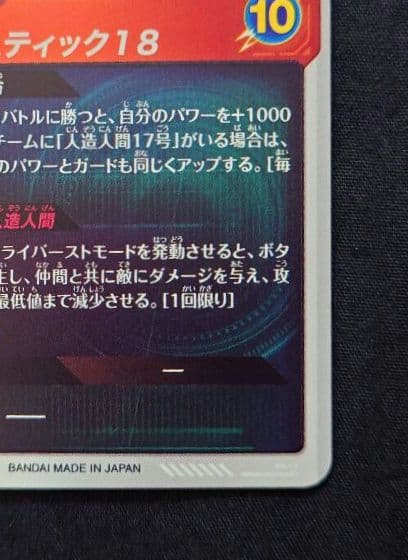 人造人間18号（新品フルプロテクトスリーブ付）パラレル GDR★SDV4-028