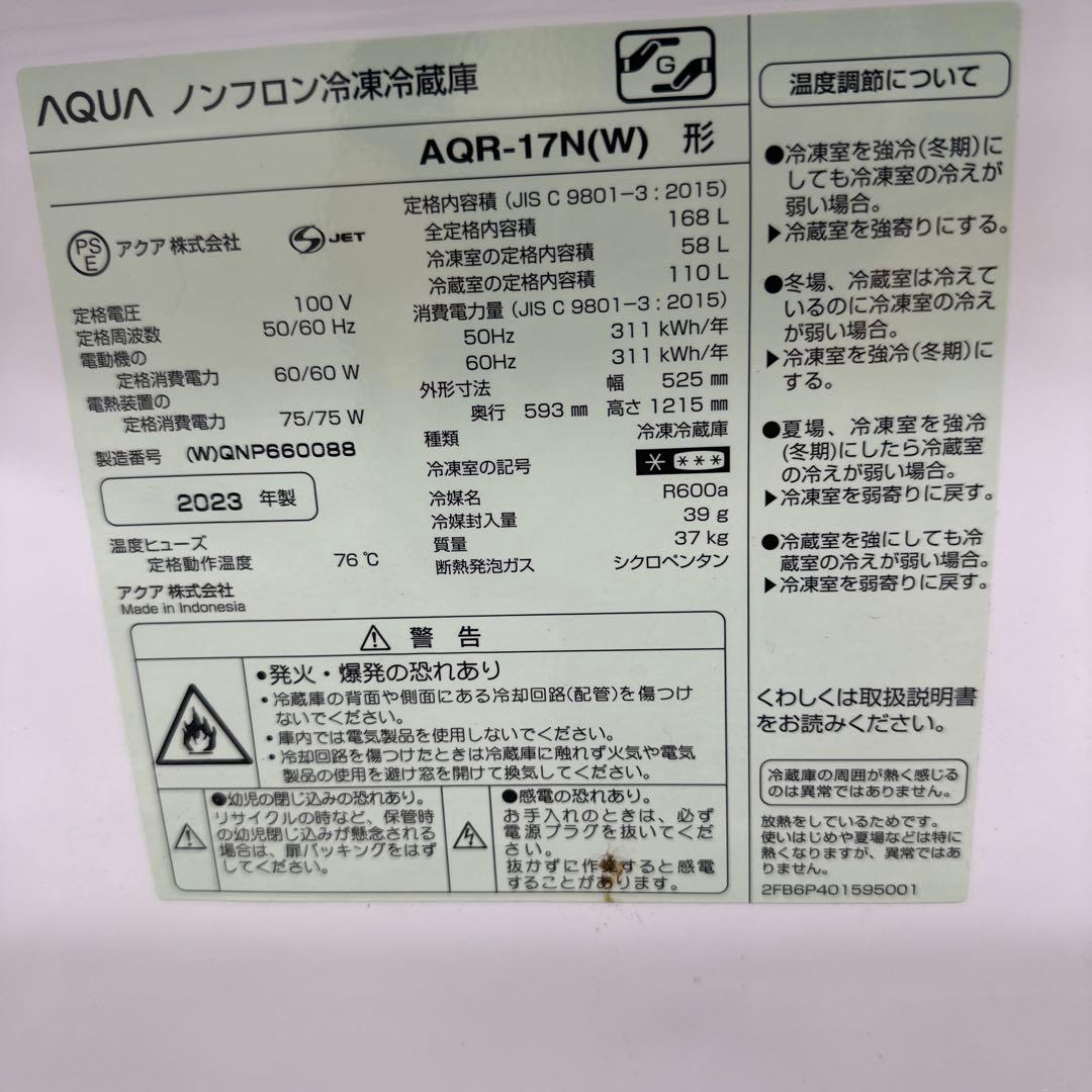自社配送設置無料　 アクア冷蔵庫 2023年/168L AQR-17N 高年式