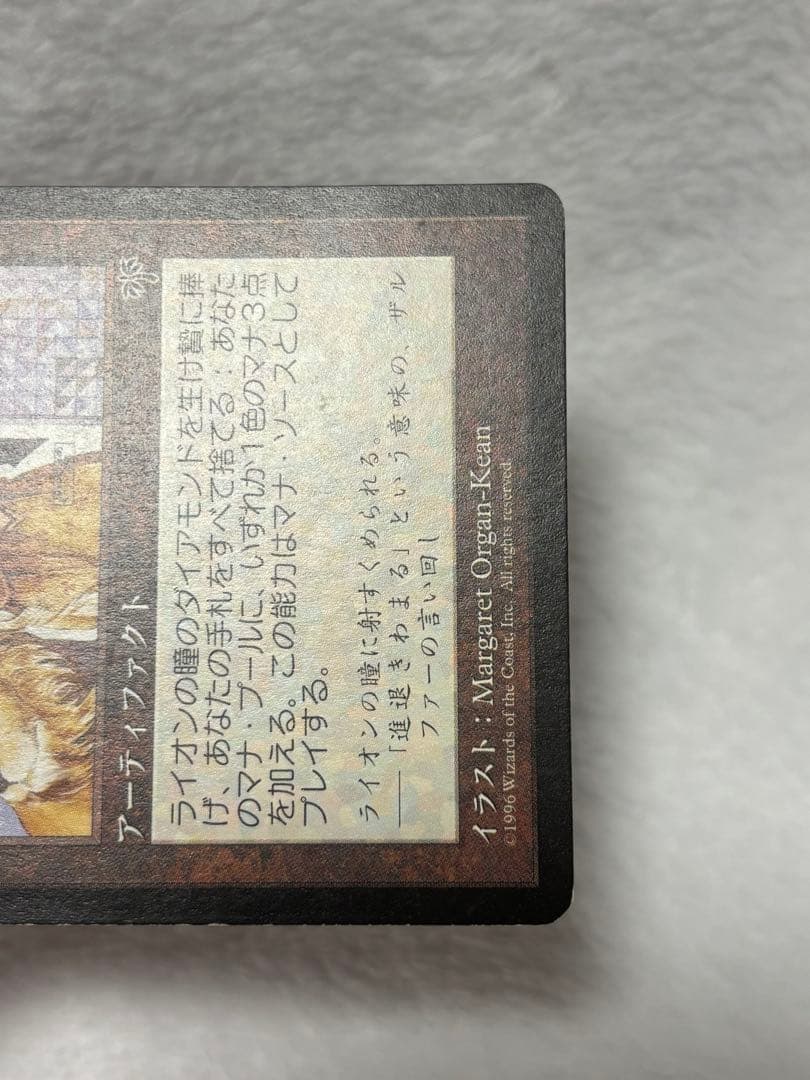 ライオンの瞳のダイアモンド　日本語版