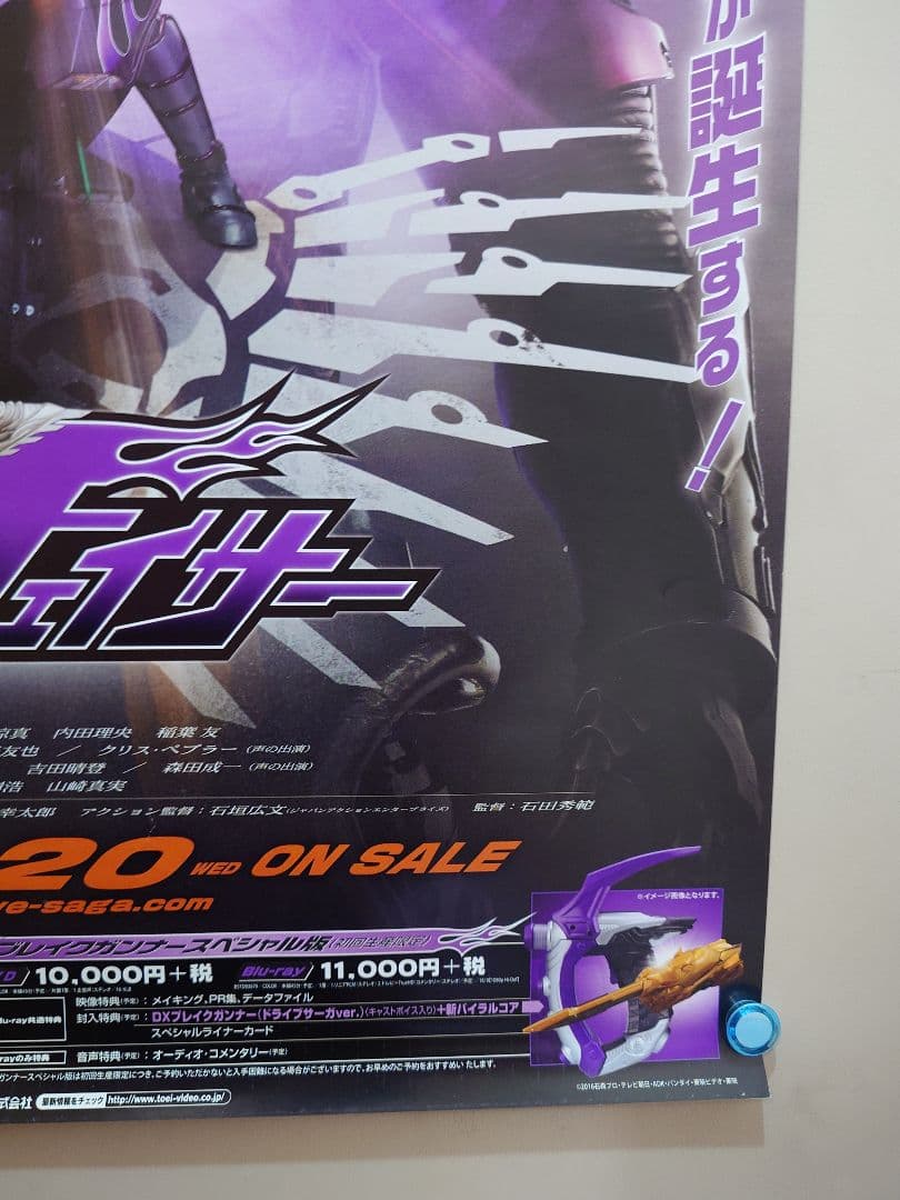 未使用・レア　仮面ライダーチェイサー　ドライブサーガ　販促用　ポスター　B2