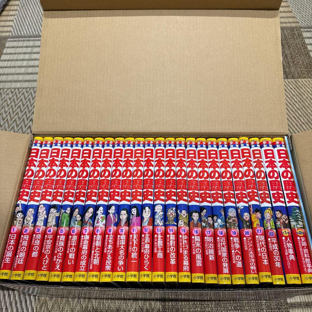 ★全巻セット★ 日本の歴史 小学館
