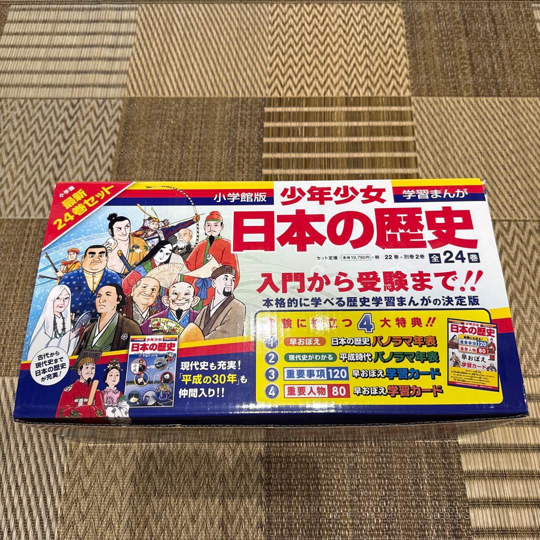 ★全巻セット★ 日本の歴史 小学館