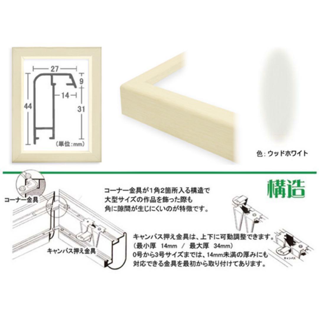 F50号用ウッドホワイト組み立て式フレーム　油彩額縁　仮額