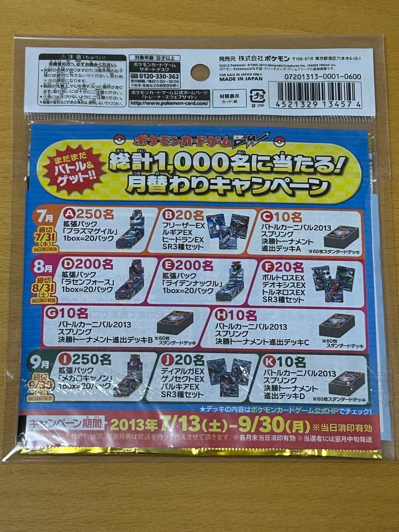 EXバトルブーストキャンペーンパック　未開封品