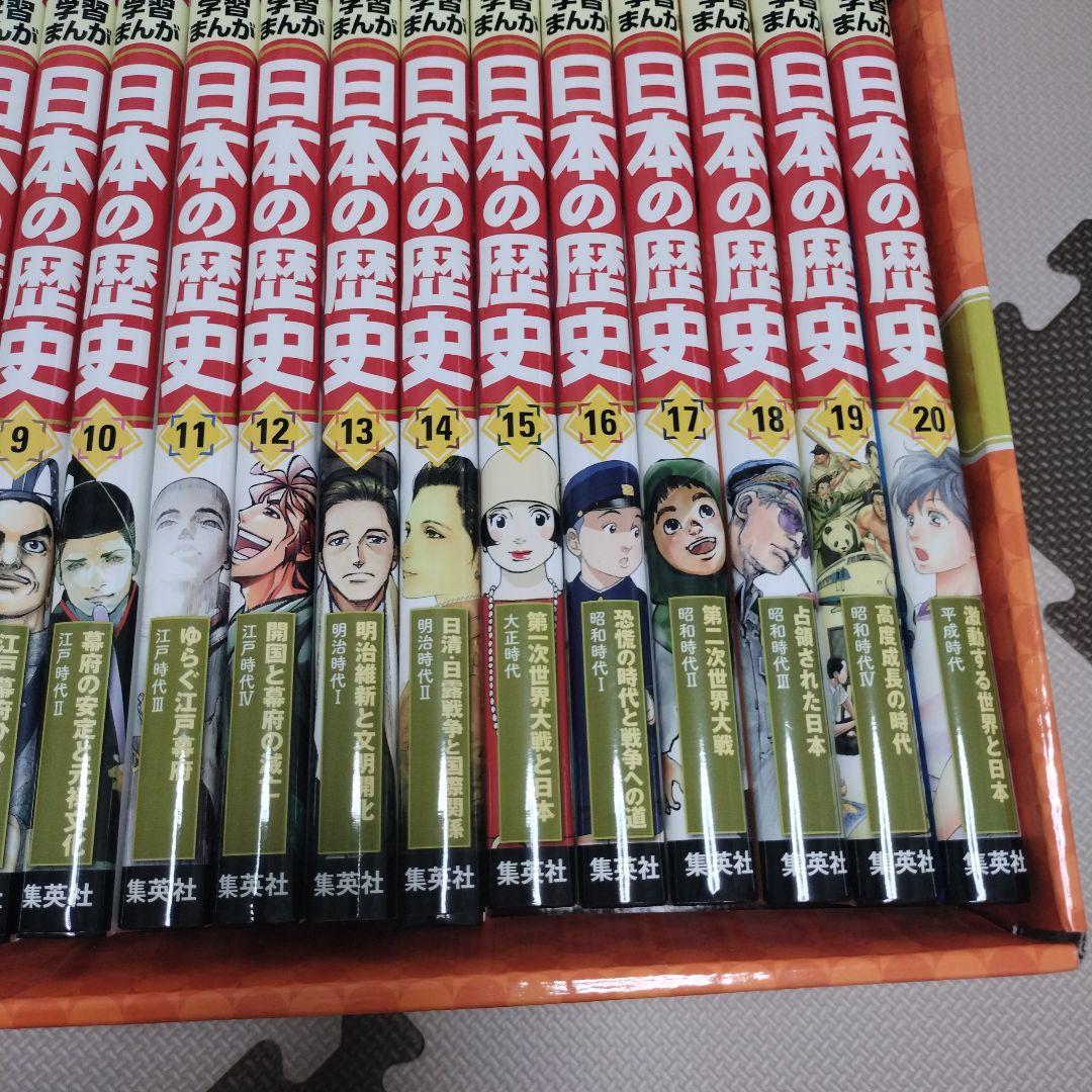 【美品】学習まんが 日本の歴史 発刊記念限定特典3点セット付き　集英社版