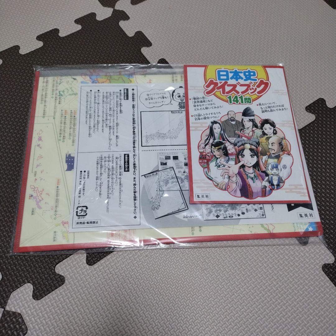 【美品】学習まんが 日本の歴史 発刊記念限定特典3点セット付き　集英社版