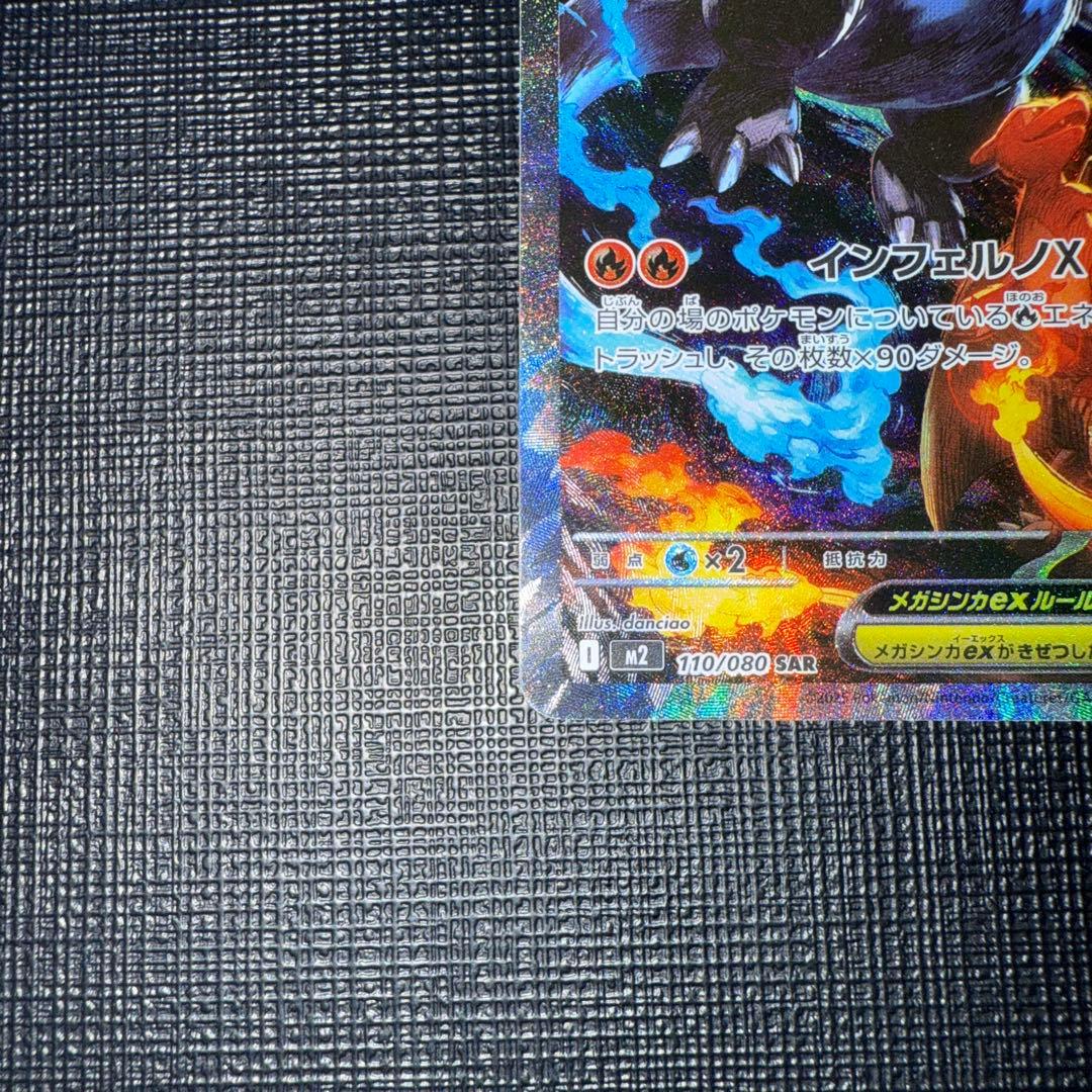 茶*)様 メガリザードンＸex SAR