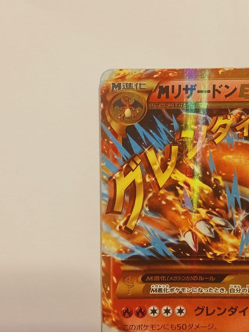 MリザードンEX UR XY2 ワイルドブレイズ