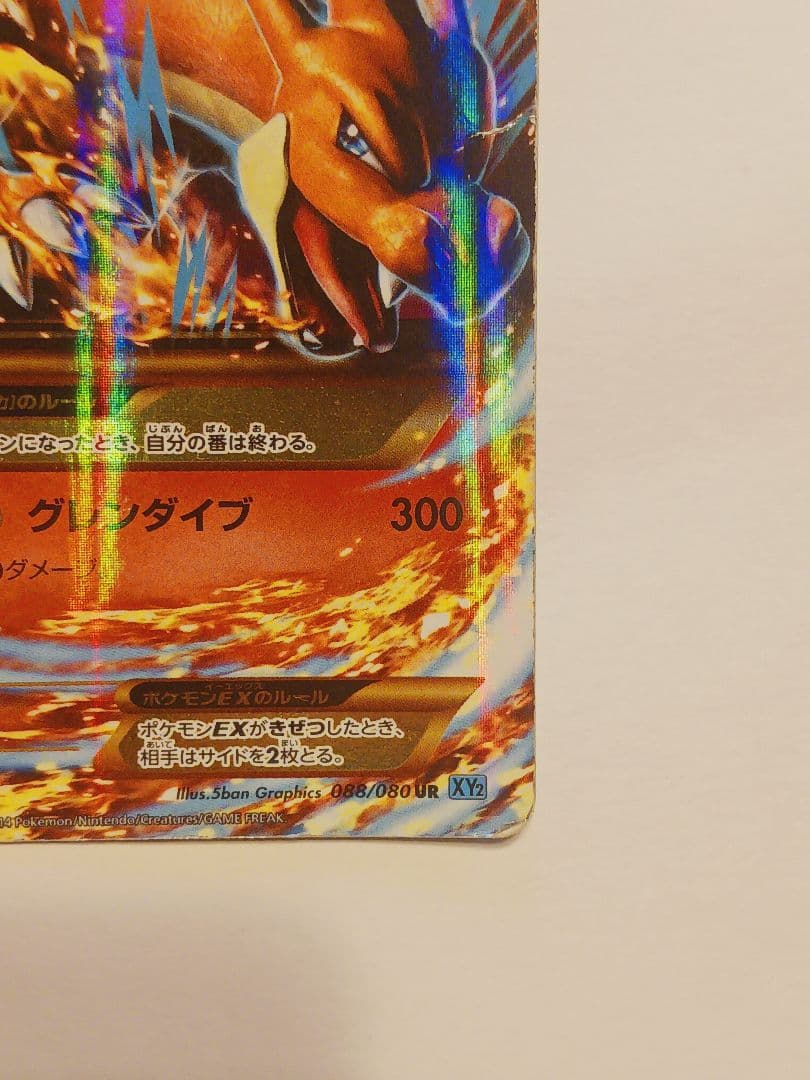 MリザードンEX UR XY2 ワイルドブレイズ