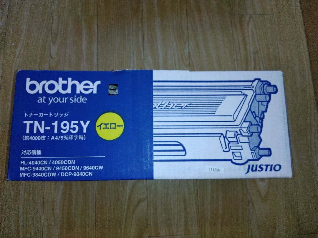 Brother TN-195BK/Y/C/M トナーカートリッジ