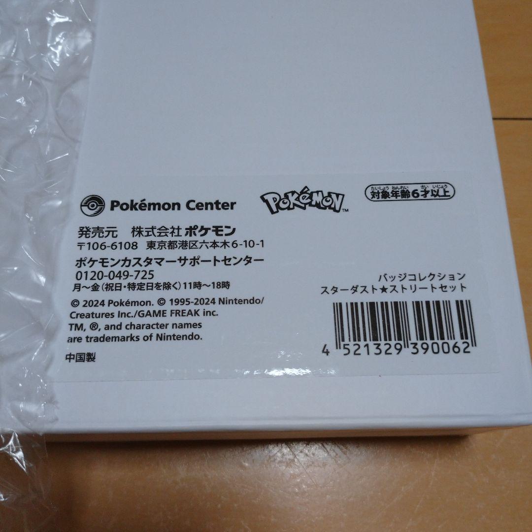 【新品未開封】ポケモン バッジコレクション スターダスト★ストリートセット