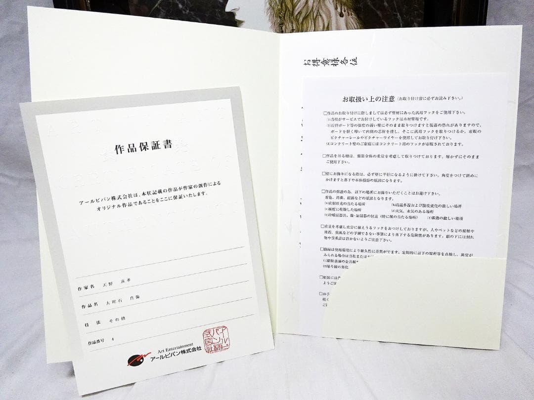 #天野喜孝 #大理石 #肖像 #吸血鬼ハンターD #共箱 #アールビバン保証書