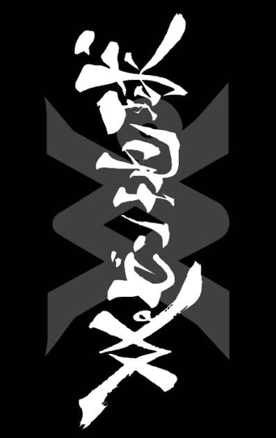 ゆぅ様への依頼品