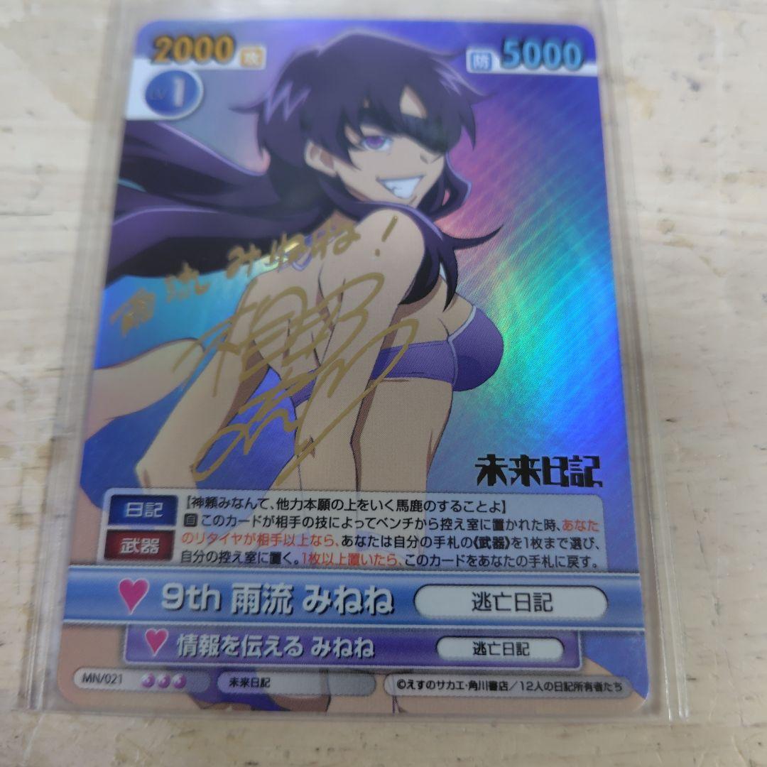 ヴィクトリースパーク9th 雨流みねね(相沢舞金箔押しサイン入り)