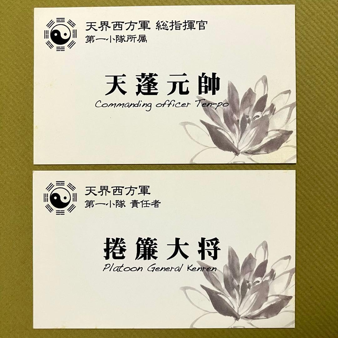 峰倉かずや 最遊記 名刺 フェス2009 非売品 名刺 全セット